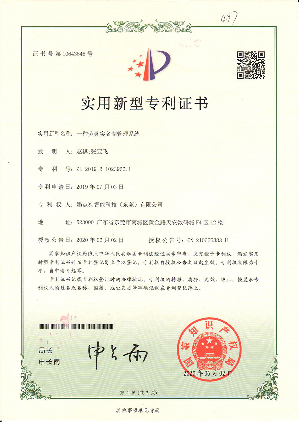 實(shí)用新型專利證書